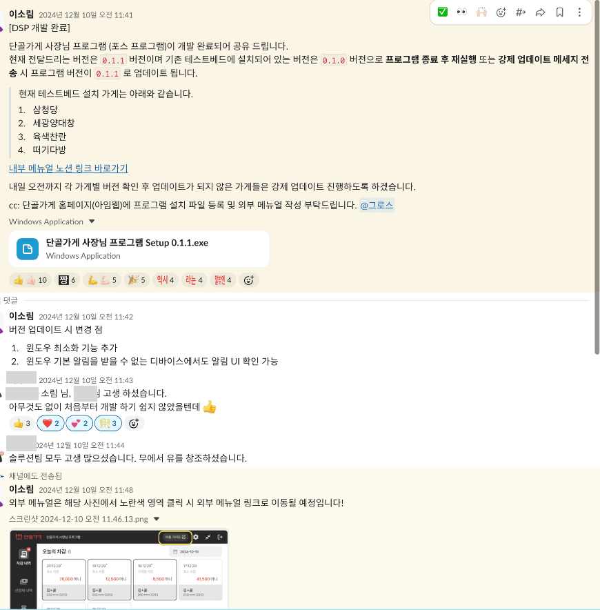 슬랙)개발 완료 전달