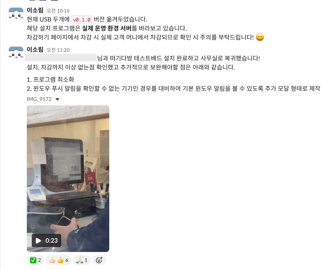 슬랙 PoC 현황 공유